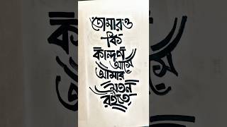 Bangla typography | Free hand writing | kali kolom drawing | Delowar Ripon creation #drawing