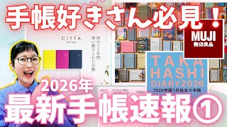 [2026 Planner News 1] You're missing out if you don't know! This year's hot trends and planners y...