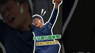 手汗、腋汗多到崩潰😰不敢舉手、不敢牽手，甚至衣服總是濕一片？💦醫美科技有效改善手汗、腋下多汗，今天帶你了解解決方案！✨💗LINE官方帳號：@422jtdvq（要加@）#熱門 #皮膚專科  #多汗症