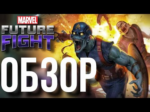 ЗОМБИ-ОБНОВА! ► Новый Режим, Стрендж, Вонг, Сокол, Кэп и Окойо!  [Marvel Future Fight]