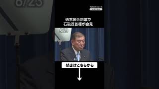 Prime Minister Ishiba: "We will create a Japan where people can feel that things will get better ...