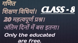 REET Maths Shikshan Vidhiyan ।Math Teaching Method ।REET Patrata Pariksha 2025 । By Vipin sir #8
