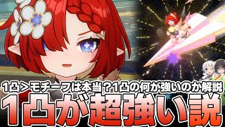 【先行プレイ】トリビーの1凸性能はどれくらい強いのか徹底解説【崩壊スターレイル】【撃破パ・持続パ】