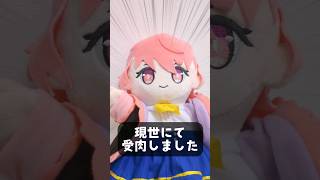 現世に受肉しました #shorts #ゆっくり実況 #ひなにい