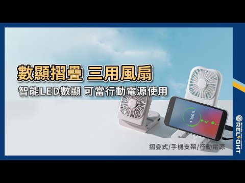 F13數顯多功能迷折疊三用風扇 掛脖手持風扇 口袋小風扇『Relight睿亮手機配件』