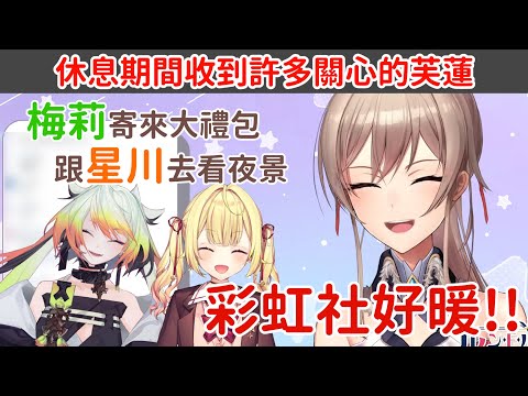 【フレン・E・ルスタリオ】休息期間收到很多關心的芙蓮【メリッサ・キンレンカ/星川サラ】