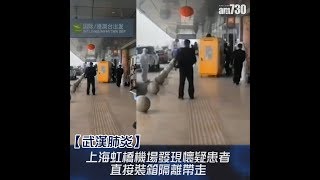 【武漢肺炎】上海虹橋機場發現懷疑患者 直接裝箱隔離帶走
