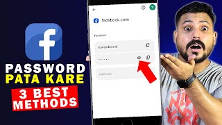 Facebook Password Kaise Pata Kare | 3 Best Methods 2025