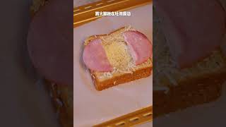 救命🆘 吐司🍞火腿芝士太阳蛋太好吃了耶‼️