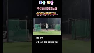 #야구레슨 #사회인야구 #야구 #포수레슨 #캐치볼 #넘버원베이스볼 #김희수코치의노답야구 #영상피드백