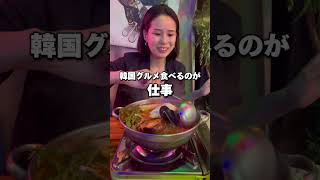 【韓国が仕事って何？ 】〇〇するのが仕事 #韓国情報 #韓国旅行 #韓国物販 #フリーランス #物販
