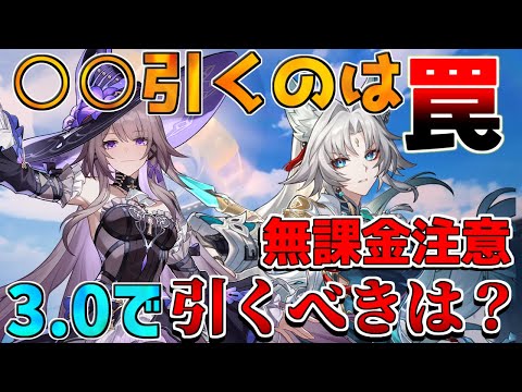 【崩壊スターレイル】○○は引くな！3.0オンパロスで引くべき微/無課金最強キャラは？【攻略解説】#スターレイル　リークなし　マダムヘルタ　アグライア　キャストリス　末日の幻影　霊砂　飛霄