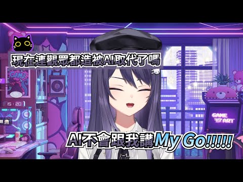 【KSP】連觀眾都被AI取代