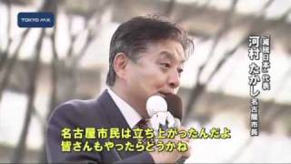 区議会議員選　「減税日本」東京で10人の公認・推薦発表