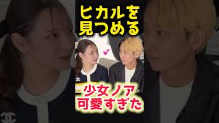 ヒカノア夫婦、一生推せる気がする　#ヒカル切り抜き #ヒカル #進撃のノア