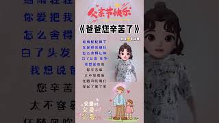 #幼儿园 #手势舞 #父亲节 《爸爸您辛苦了》#感恩所有的相遇 #我有一个好爸爸 @抖音小助手 #上热门