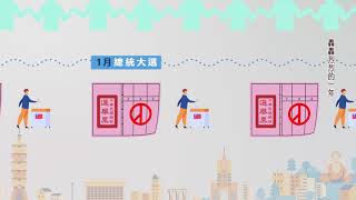 2021緯來電視網 跨年形象影片