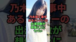 乃木坂工事中あるメンバーの出演回数が想像以上にヤバい