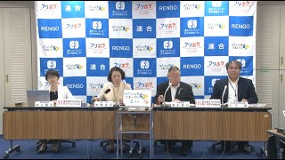 【連合】7月17日定例記者会見（2025年7月17日）
