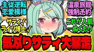 【ウマ娘】ライツ博士『サティの暴走の責任は私が取ります…』に対するみんなの反応集【ウマ娘 反応集】まとめ ウマ娘プリティーダービー