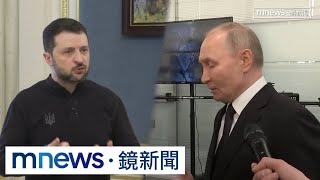 批澤倫斯基「獨裁者」　川普施壓：快和談否則失去國家｜#鏡新聞