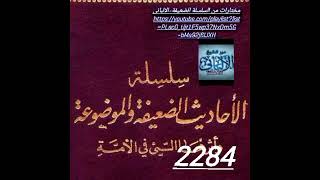 2284-منكر بزيادة( من بنى مسجدا يصلى فيه ؛ بنى الله بيتا في الجنة👈🏿 افضل منه/صغيرا او كبيرا )الضعيفة