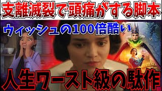 【酷評】炎上覚悟で全部本音で言うわ…実写版の白雪姫が人生ワースト級の酷さだった件【白雪姫/マーベルズ/ディズニー/レイチェルゼグラー】