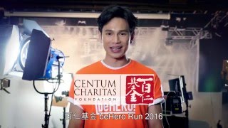 「百仁基金 beHERO Run 2016」