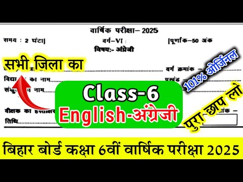 20 March Class 6th English Viral Question Paper 2025 | Bihar Board 6th English Varshik Priksha 2025
