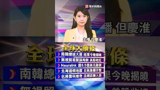 「烏俄第2輪和談」同意交換戰俘與6000具遺體.俄方提議短暫停火｜全球貿易緊張激發避險需求！黃金價格觸重回3,300美元｜#20250603 #寰宇財經新聞 @globalmoneytv