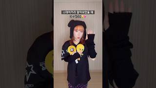 스테이 특:스테이포즈 못함.😂