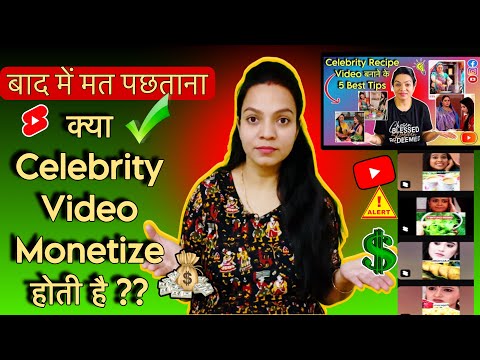 क्या Celebrity Cooking वीडियो Monetize होता है Celebrity Cooking Video |Cooking Channel |A2ZContent