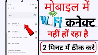 Wifi connect nahi ho rha hai to kya kare,wifi connection failed,wifi not connecting on Android