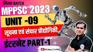 L05 | internet part 01 | Complete Unit 09 | MPPSC 2023 | Narayan Sir