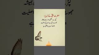 The Power of Truth: A Quote by Hazrat Ali (RA