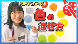 【5分でわかる色の知識】混色の仕方と配色のコツ
