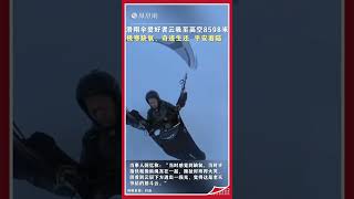 滑翔傘愛好者被雲吸至高空8598米 極寒缺氧，奇蹟生還 #滑翔傘 #事故 #Paragliding #奇跡 #fyp