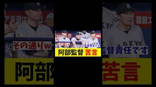 巨人・阿部監督　苦言・・・【野球情報】【2ch 5ch】【なんJ なんG反応】【野球スレ】