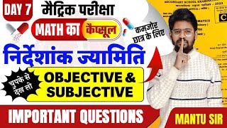 Class 10th Math Subjective Question | Bihar Board 10th Math Objective Question 2024
