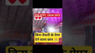 RRB NTPC EXAM 2025 | RRB NTPC Answer Key| RRB NTPC CBT - 1 Exam | #rrbntpc2025 #rrbntpc #groupd #rrb
