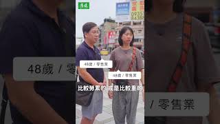 中高齡就業率升！街訪新舊世代，怎麼看待「職場新勢力」！？｜康健雜誌