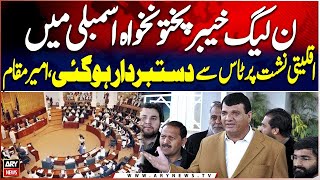 PML-N Withdraws from Minority Seat Toss in Khyber Pakhtunkhwa Assembly: Amir Muqam