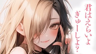 【お姉さん/いちゃいちゃ】疲れてもうだめな貴方には、甘々に甘やかしてくれる年上彼女のよしよしが必要です【男性向けシチュボ/ASMR/ロールプレイ】