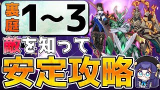 【崩壊スターレイル】Ver1.1忘却の庭15＋「混沌(裏)1～3」の敵を完全攻略！これでダメなら育成が必要です