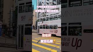 叱咤我最喜愛男歌手｜至尊金曲 #隱形遊樂場 #張敬軒 🏆🏆 #香港電車 #doubledecker