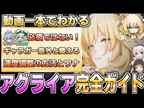 【無凸解説】爆速連携攻撃！アグライアの性能徹底解説【崩壊スターレイル】