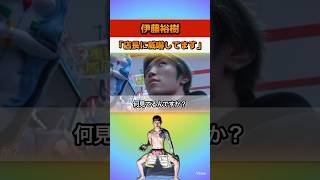 伊藤裕樹「店長に威嚇してます」