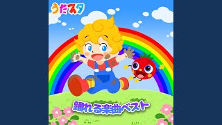 とんでったバナナ (キッズソングカバー) (「NHK教育テレビ Eテレ...