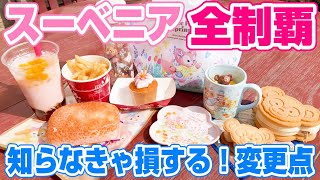 【既に品切れも】リーナベル主役でスーベニアも可愛さアップ！ダッフィーイベント/カムファインドスプリング！/2024.4.1ディズニーシー