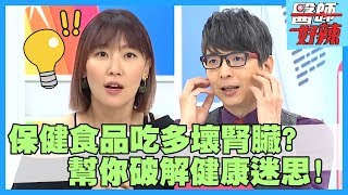 破解健康迷思！眼皮狂跳20年，不治療竟是因算命？！【醫師好辣】洪永祥 林婷 李懿 2小時特映版